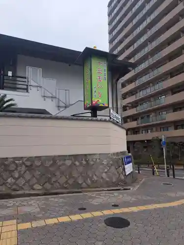 太平寺(大阪府)