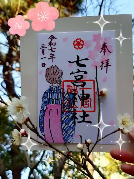 七宮神社(兵庫県)