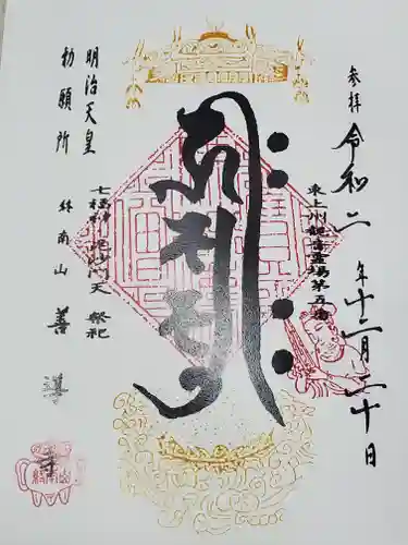 善導寺の御朱印