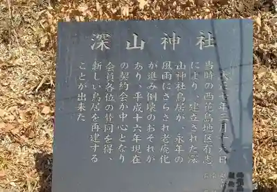 深山神社（花島）(宮城県)