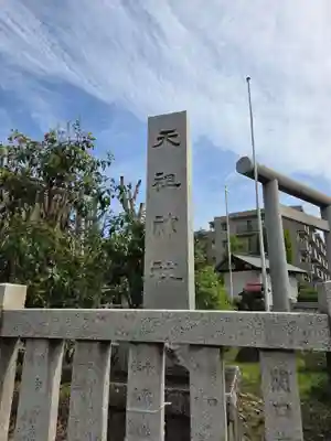 上平井天祖神社(東京都)