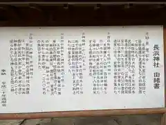 長浜神社(島根県)