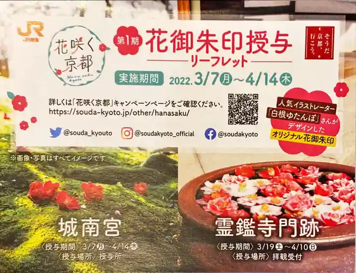 城南宮(京都府)