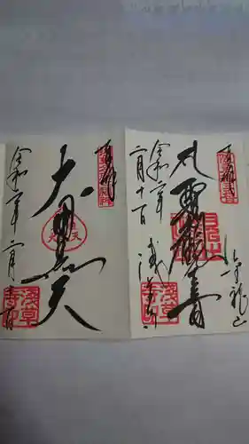 浅草寺の御朱印