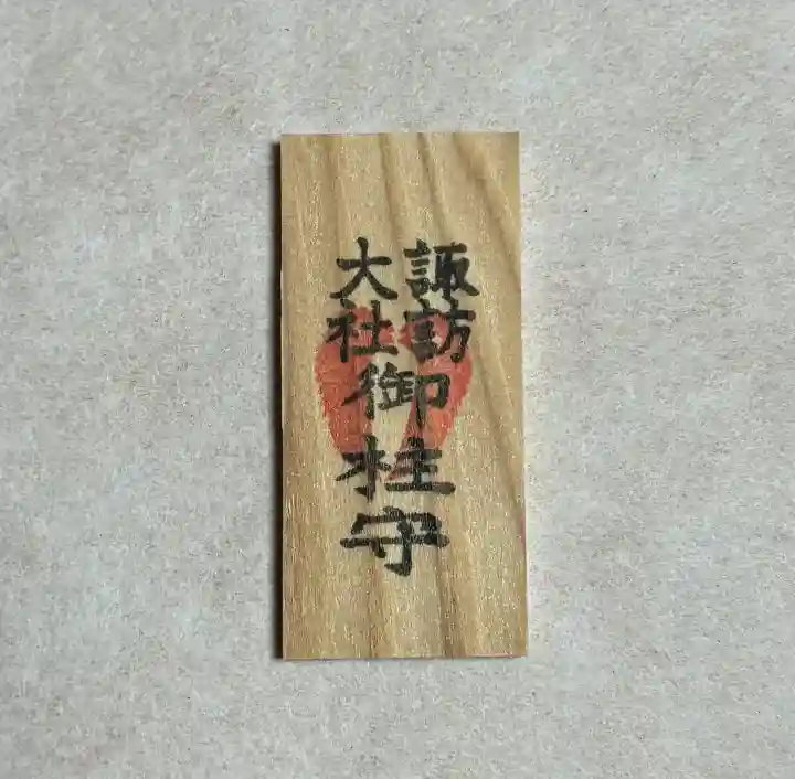 諏訪大社(長野県)