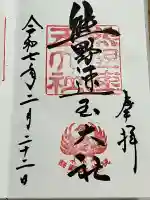 熊野速玉大社(和歌山県)