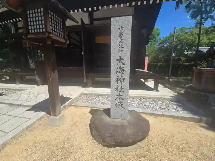 大海神社(住吉大社摂社)(大阪府)