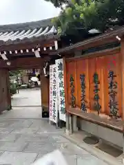 総持院(兵庫県)