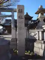 伊勢崎神社(群馬県)