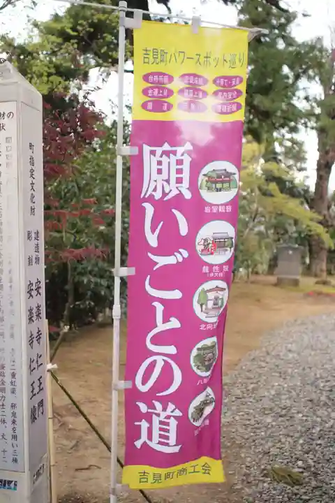 岩殿山安楽寺(吉見観音)のその他建物