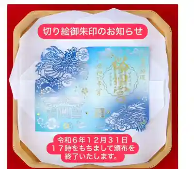 桜神宮(東京都)