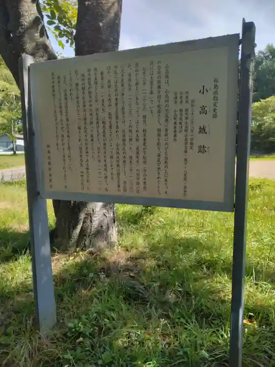 相馬小高神社(福島県)