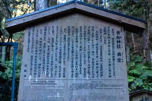 貴船神社奥宮(京都府)