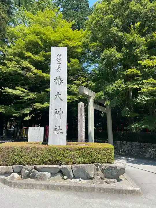 椿大神社(三重県)