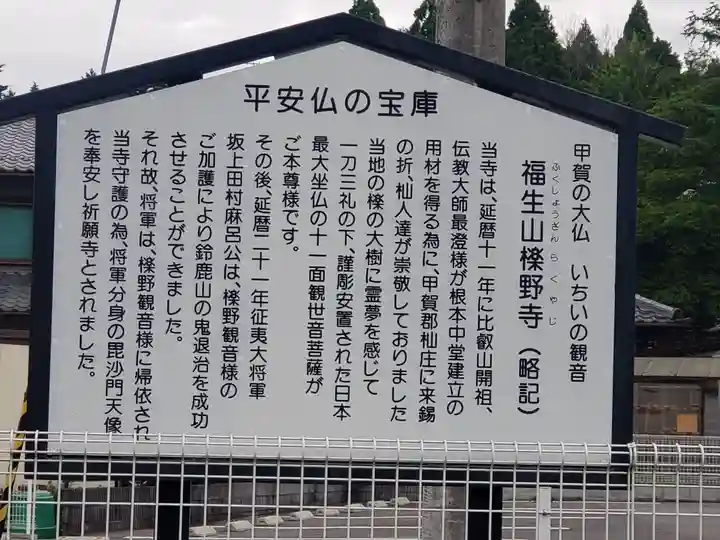 櫟野寺(滋賀県)