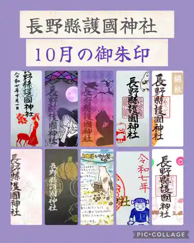 長野縣護國神社(長野県)