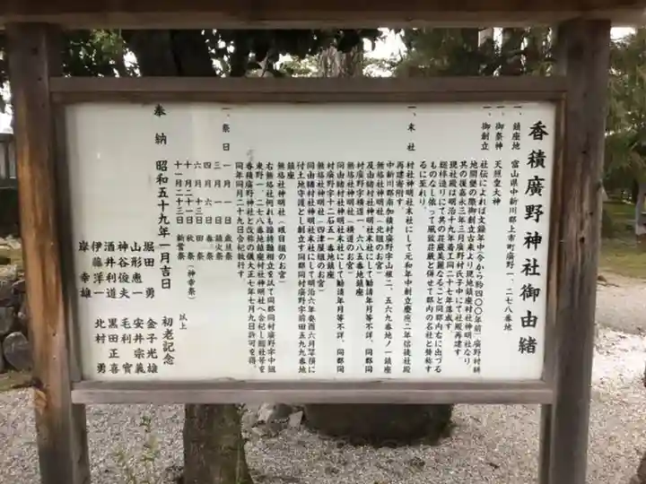 香積広野神社(富山県)