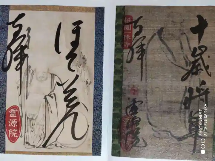 霊源院の御朱印