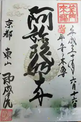 戌年限定
