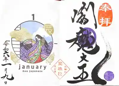 増上寺塔頭 三縁山 宝珠院(東京都)