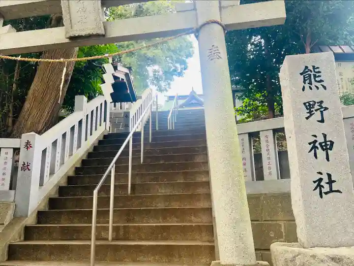 熊野神社(神奈川県)