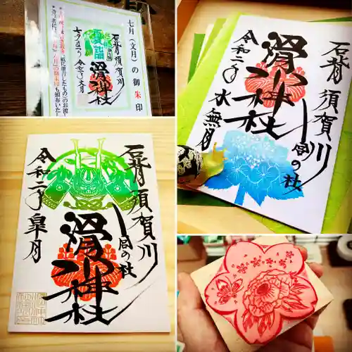 滑川神社 - 仕事と子どもの守り神の御朱印