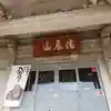 妙像寺の本殿・本堂