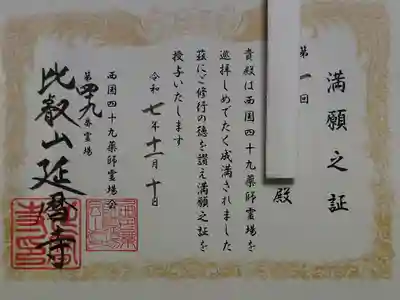 比叡山延暦寺(滋賀県)