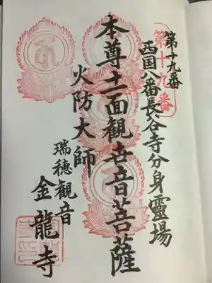金龍寺の御朱印
