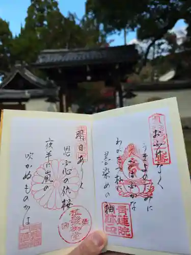 青蓮院門跡(京都府)