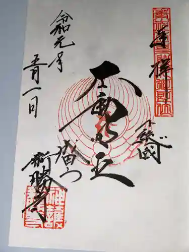 成田山新勝寺(千葉県)