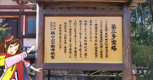 狭山山不動寺の御朱印