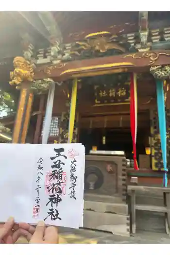 王子稲荷神社の御朱印 2026年06月