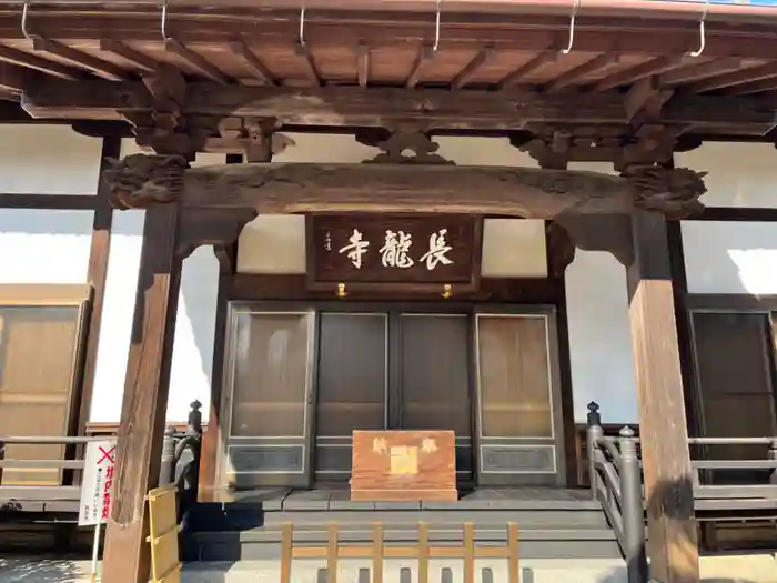 長龍寺の本殿