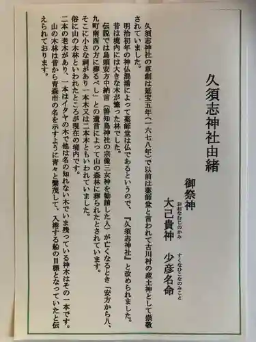 久須志神社(青森県)