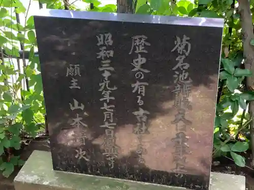 菊名池弁財天(神奈川県)