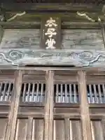 永勝寺のその他建物
