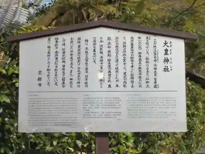 大豊神社(京都府)