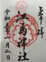 江島神社(神奈川県)