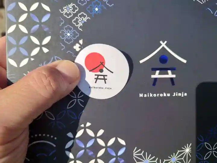 舞子六神社/まいこむの宮(兵庫県)