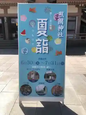 照國神社のその他建物