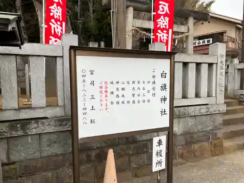 白旗神社（平戸白旗神社）のその他建物