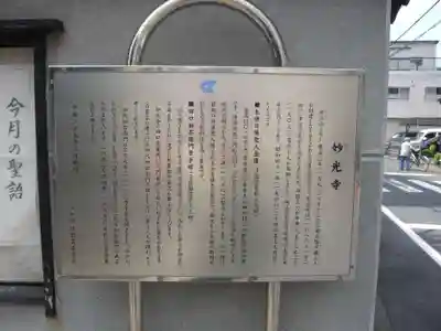 妙光寺(東京都)