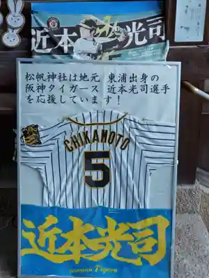 松帆神社(兵庫県)