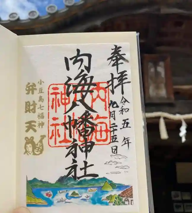 内海八幡神社(香川県)