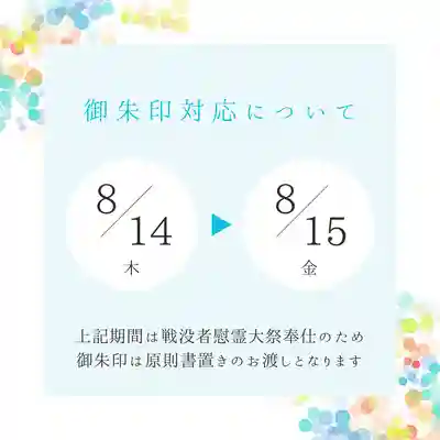 釧路一之宮 厳島神社(北海道)