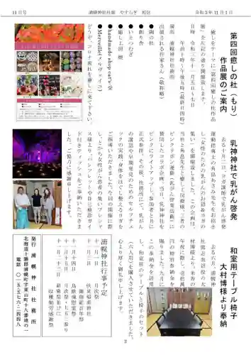 浦幌神社・乳神神社の授与品その他