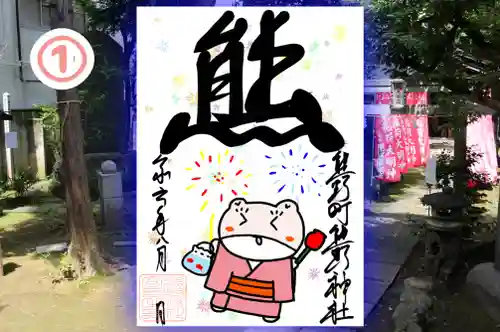 くまくま神社(導きの社 熊野町熊野神社)の御朱印