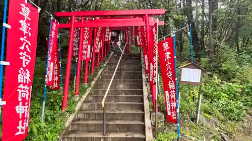 草津穴守稲荷神社の鳥居