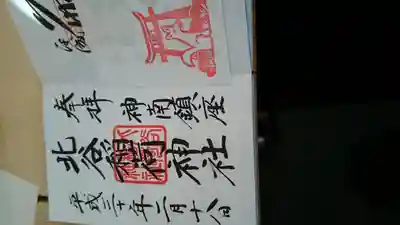 お稲荷さんの判子(^^)